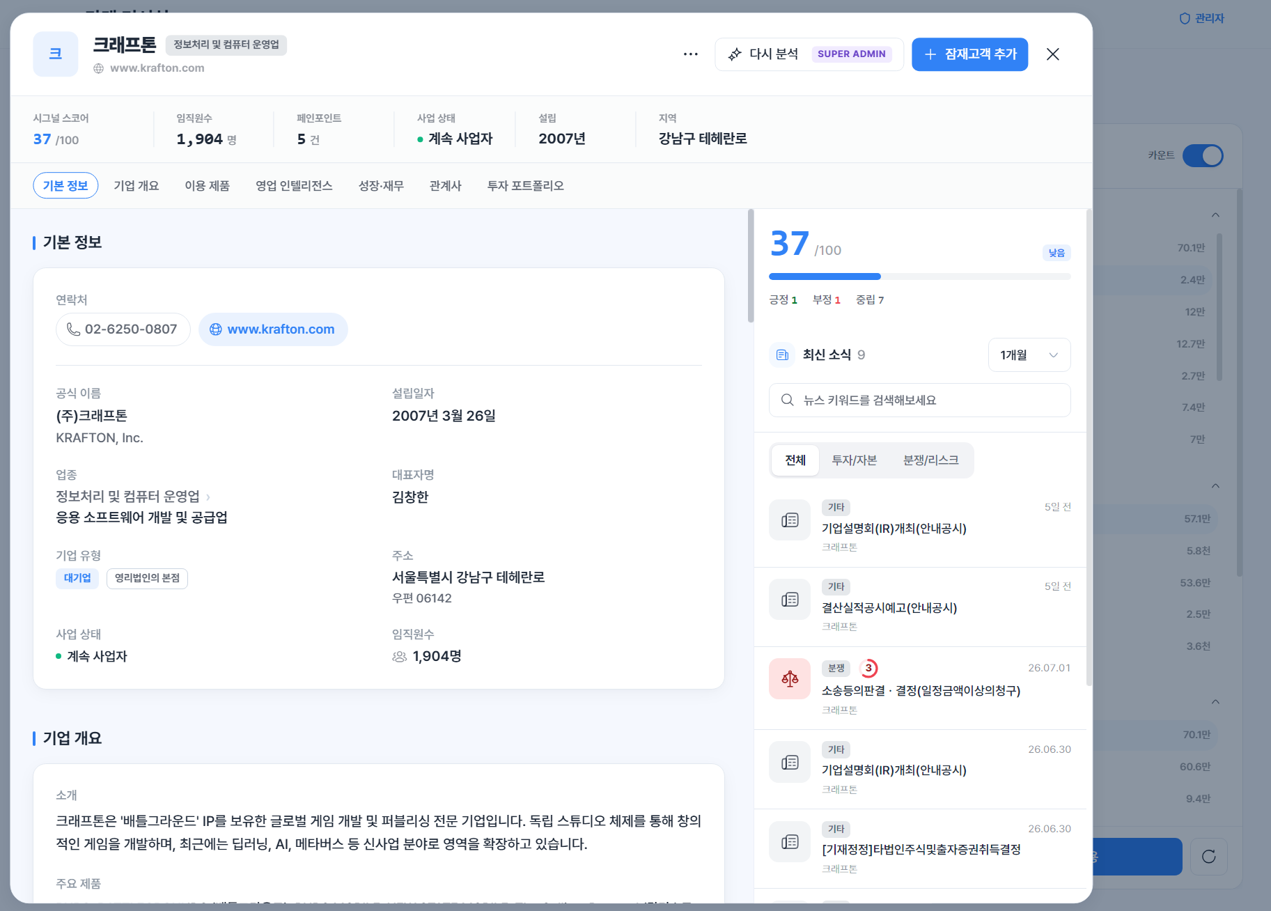 기업 프로필 상세 팝업